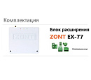 Блок расширения EX-77 для регулятора ZONT Climatic 1.3 с доставкой в Кисловодск