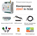 ZONT H-1V.02 Отопительный GSM / Wi-Fi контроллер на DIN-рейку с доставкой в Кисловодск