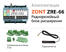 ZRE-66 Радиорелейный блок расширения для контроллеров H2000+ и C2000+(868 МГц) с доставкой в Кисловодск